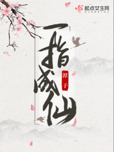 Nhất Chỉ Thành Tiên (update)