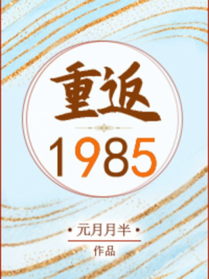 Quay Về 1985 (update)