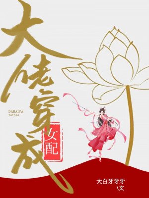 Đại Lão Xuyên Thành Nữ Phụ (Xuyên Nhanh) (update)