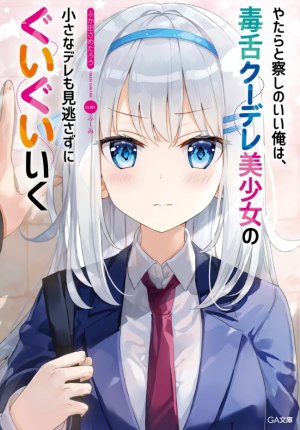 Yatarato Sasshi no Ii Ore wa, Dokuzetsu Kuudere Bishoujo no Chiisana Dere mo Minogasazu ni Guigui Iku - Truyện chữ