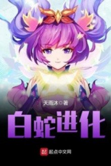 Bạch Xà Tiến Hóa