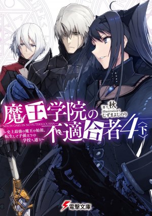Maou Gakuin no Futekigousha ~Shijou Saikyou no Maou no Shiso, Tensei shite Shison tachi no Gakkou e Kayou~ - Truyện chữ