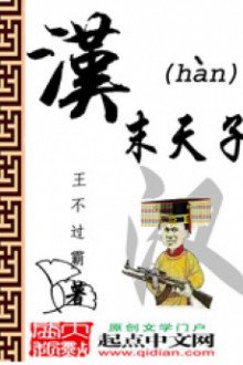 Hán Mạt Thiên Tử