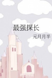 Tối Cường Thám Trưởng