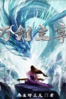 Vạn Kiếm Chúa Tể