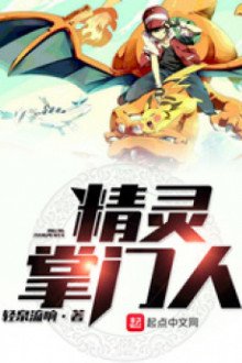 Pokemon Chưởng Môn Nhân